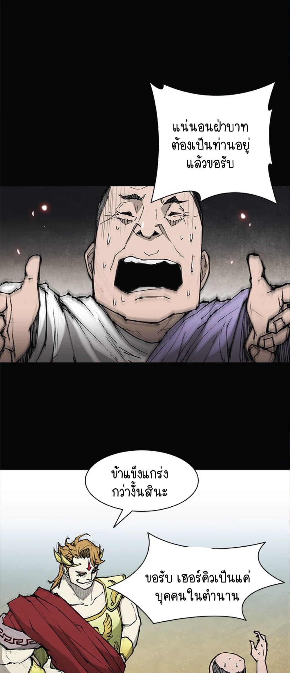 The Long Way of the Warrior ตอนที่ 26 (16)